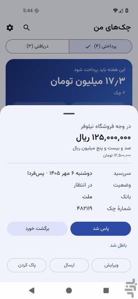 یادآور و مدیریت چک - عکس برنامه موبایلی اندروید