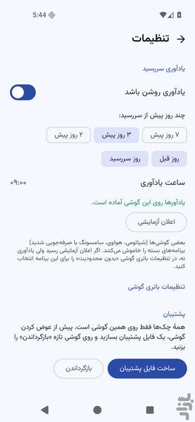 یادآور و مدیریت چک - عکس برنامه موبایلی اندروید