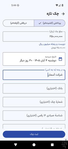 یادآور و مدیریت چک - عکس برنامه موبایلی اندروید