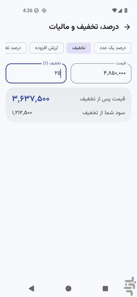 Hesabino Persian Calculator - Image screenshot of android app
