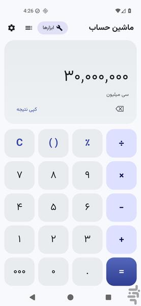 Hesabino Persian Calculator - Image screenshot of android app
