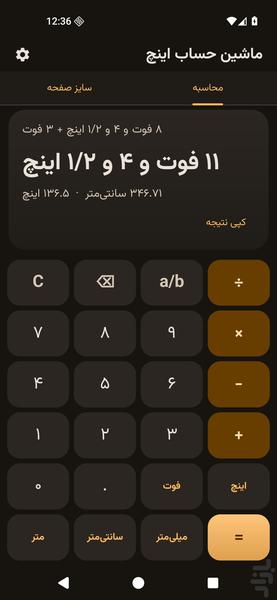Inch and Feet Calculator - Image screenshot of android app