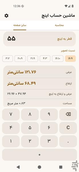 Inch and Feet Calculator - Image screenshot of android app