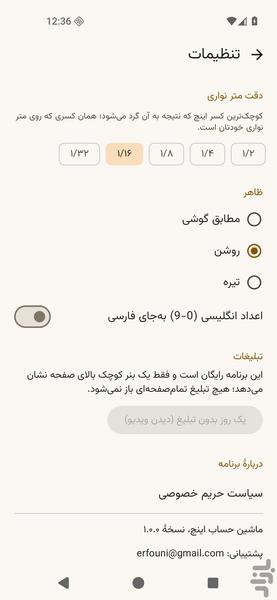 Inch and Feet Calculator - Image screenshot of android app