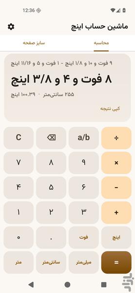 Inch and Feet Calculator - Image screenshot of android app