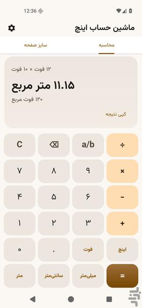 Inch and Feet Calculator - Image screenshot of android app