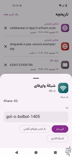QR and Barcode Scanner - Image screenshot of android app