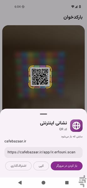 QR and Barcode Scanner - Image screenshot of android app