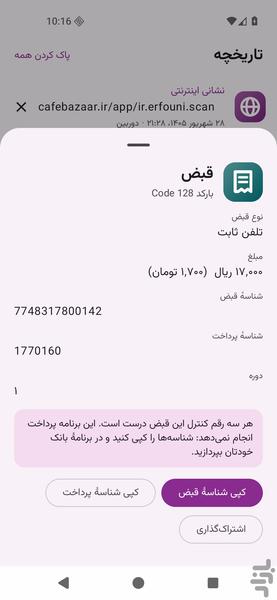 QR and Barcode Scanner - Image screenshot of android app