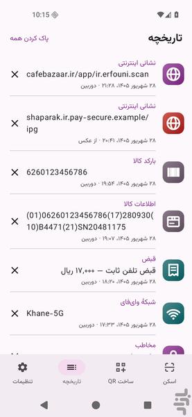 QR and Barcode Scanner - Image screenshot of android app