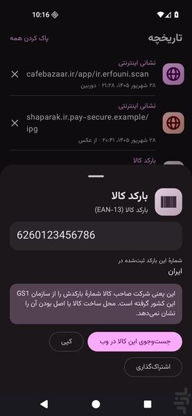 QR and Barcode Scanner - Image screenshot of android app