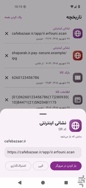 QR and Barcode Scanner - Image screenshot of android app
