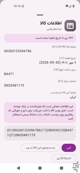 QR and Barcode Scanner - Image screenshot of android app