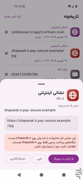 QR and Barcode Scanner - Image screenshot of android app