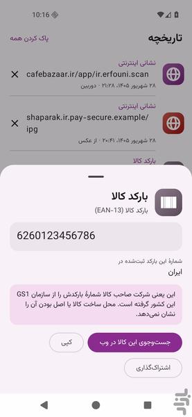QR and Barcode Scanner - Image screenshot of android app