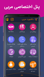جیم شو: مربی و باشگاه بدنسازی - عکس برنامه موبایلی اندروید