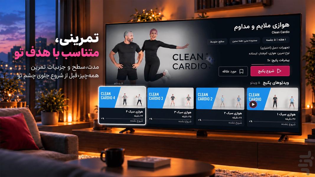 جیم شو: ورزش در خانه Android TV - عکس برنامه موبایلی اندروید