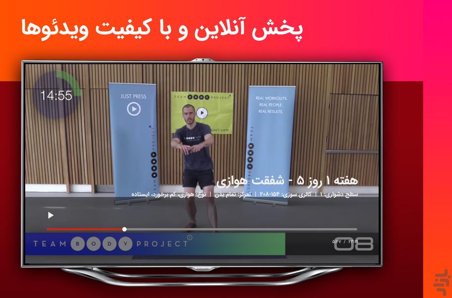 جیم شو: ورزش در خانه Android TV - Image screenshot of android app