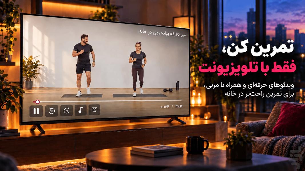 جیم شو: ورزش در خانه Android TV - عکس برنامه موبایلی اندروید