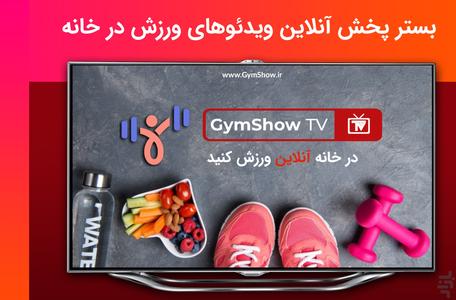 GymShow: home workout (android TV) - Image screenshot of android app