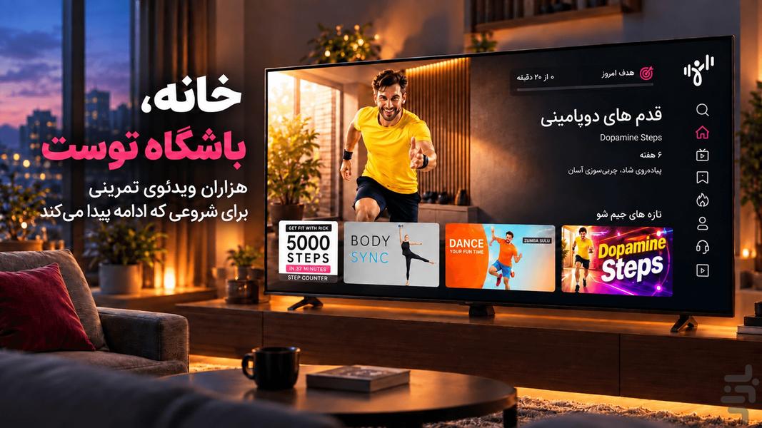 جیم شو: ورزش در خانه Android TV - عکس برنامه موبایلی اندروید