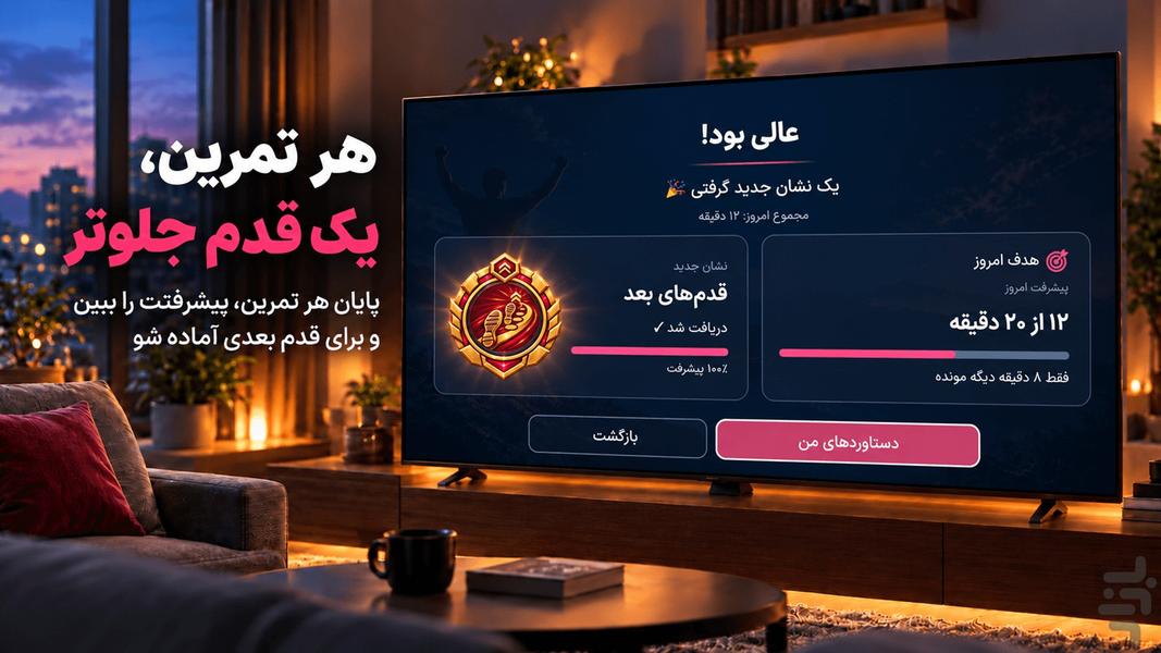 جیم شو: ورزش در خانه Android TV - عکس برنامه موبایلی اندروید