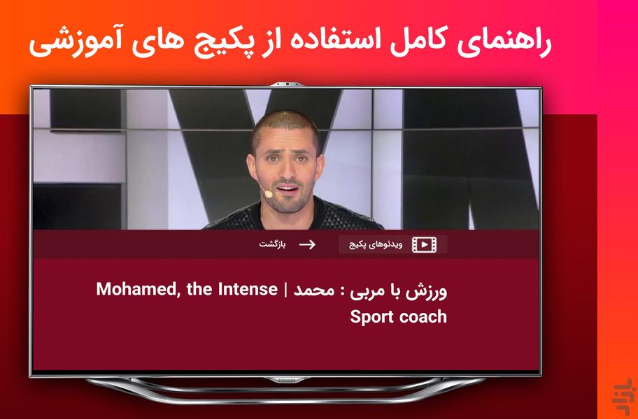 جیم شو: ورزش در خانه Android TV - Image screenshot of android app