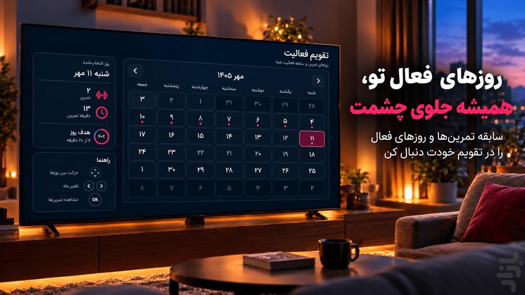 جیم شو: ورزش در خانه Android TV - عکس برنامه موبایلی اندروید