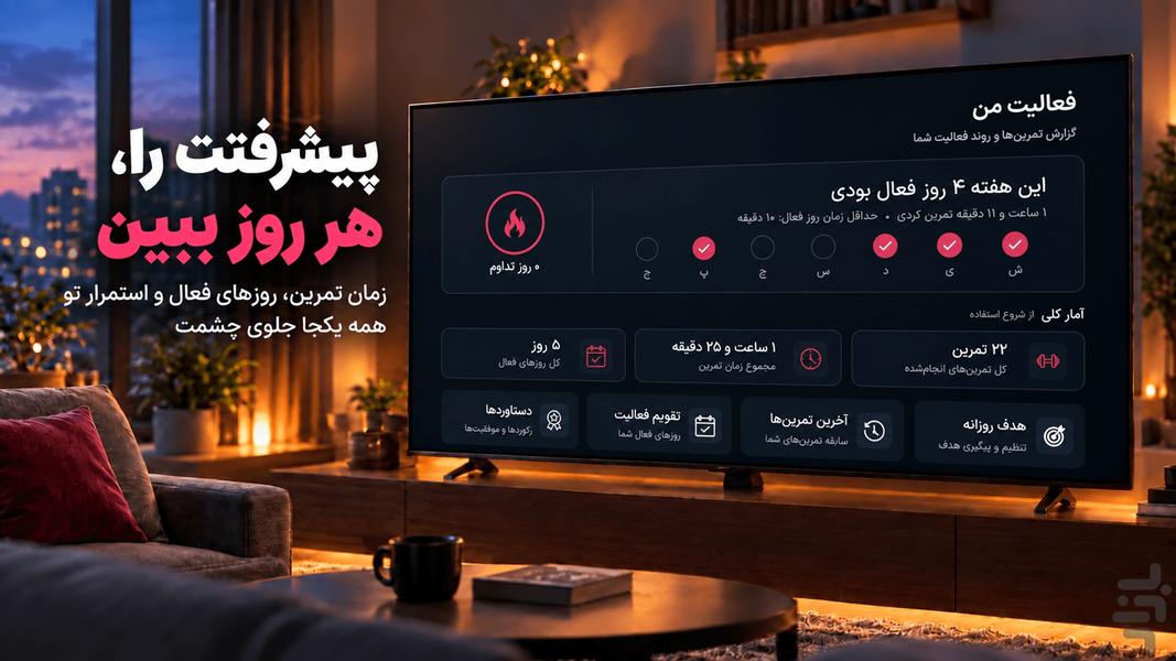جیم شو: ورزش در خانه Android TV - عکس برنامه موبایلی اندروید
