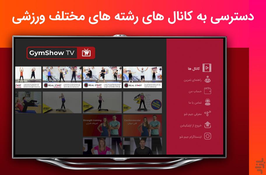 جیم شو: ورزش در خانه Android TV - عکس برنامه موبایلی اندروید