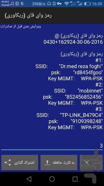 (پیدا کردن رمز وای فای(حرفه ای - Image screenshot of android app