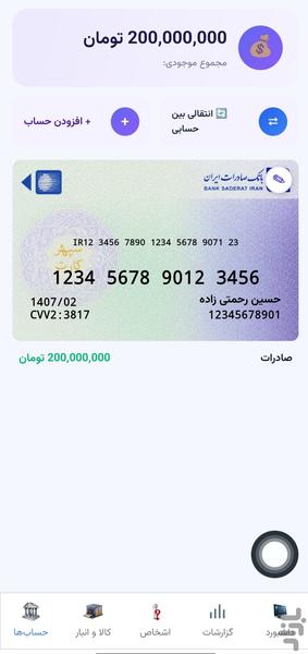 حسابداری ارکارا - عکس برنامه موبایلی اندروید