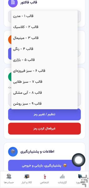 حسابداری ارکارا - عکس برنامه موبایلی اندروید