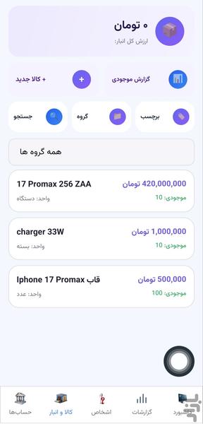 حسابداری ارکارا - عکس برنامه موبایلی اندروید