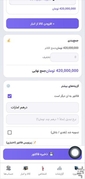 حسابداری ارکارا - عکس برنامه موبایلی اندروید
