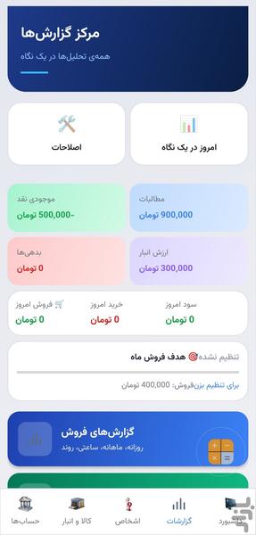 حسابداری ارکارا - عکس برنامه موبایلی اندروید