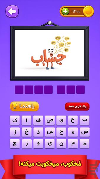 مُخکوب | بازی حدس تصویر - عکس بازی موبایلی اندروید