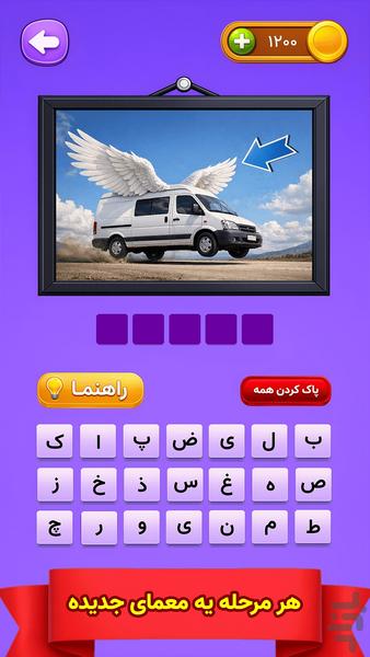 مُخکوب | بازی حدس تصویر - عکس بازی موبایلی اندروید