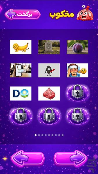 مُخکوب | بازی حدس تصویر - عکس بازی موبایلی اندروید