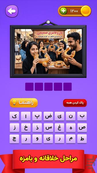 مُخکوب | بازی حدس تصویر - عکس بازی موبایلی اندروید