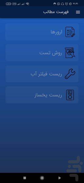 ارورهای یخچال - عکس برنامه موبایلی اندروید