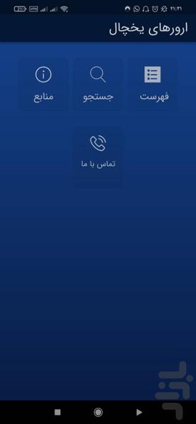 ارورهای یخچال - عکس برنامه موبایلی اندروید