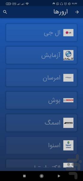ارورهای یخچال - عکس برنامه موبایلی اندروید