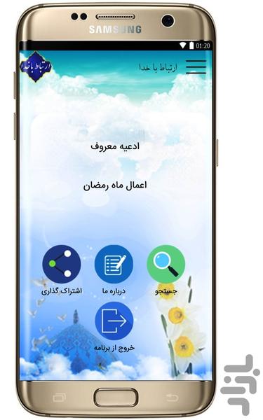 ارتباط با خدا - عکس برنامه موبایلی اندروید