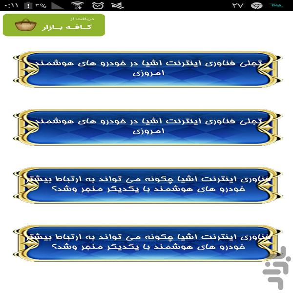 حسگر هوشمند خودرویی - Image screenshot of android app