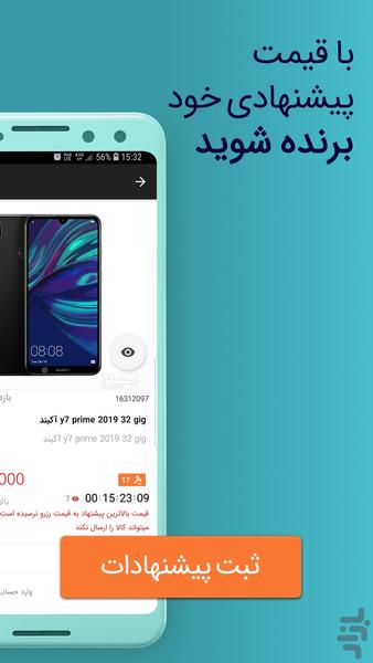 بازار امن خرید، فروش و مزایده - Image screenshot of android app