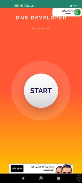 تحریم شکن - عکس برنامه موبایلی اندروید