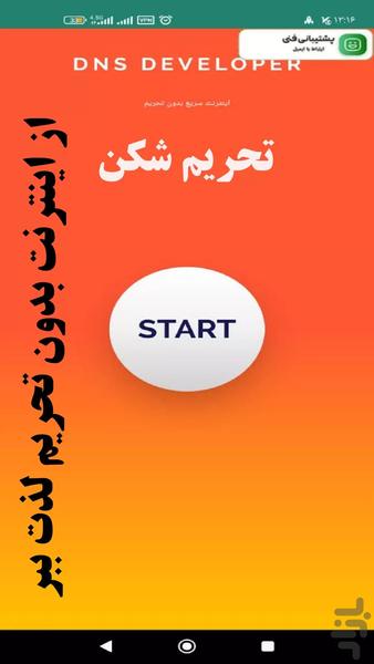 تحریم شکن - عکس برنامه موبایلی اندروید