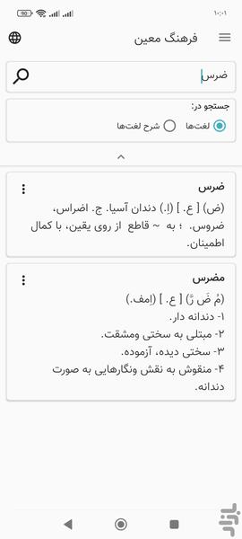 فرهنگ معین | لغت نامه - عکس برنامه موبایلی اندروید
