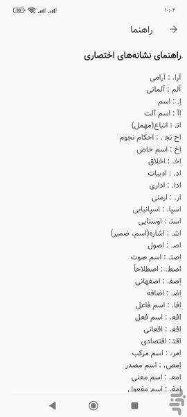 فرهنگ معین | لغت نامه - عکس برنامه موبایلی اندروید